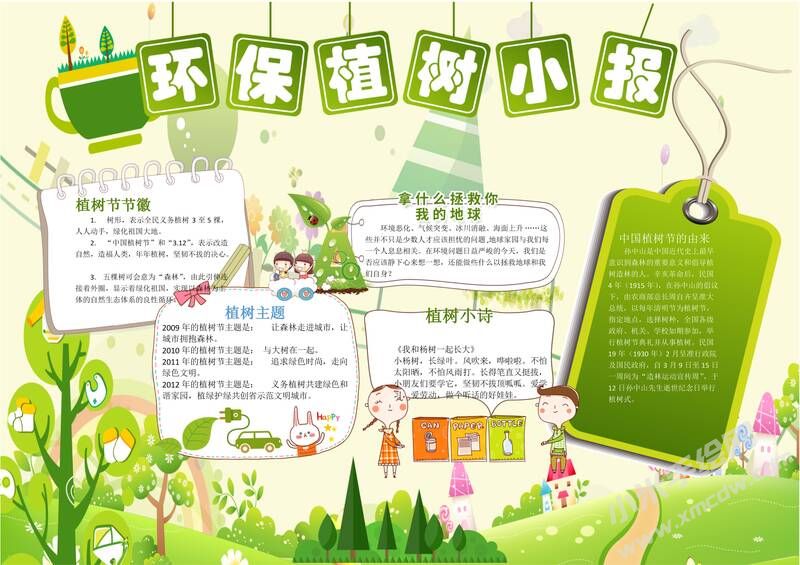 環(huán)保植樹小報(bào)手抄報(bào)模板01.jpeg