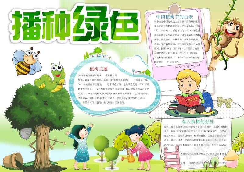公益植樹手抄報(bào)模板02.jpeg