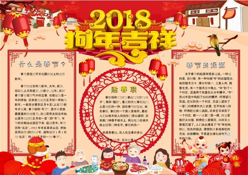 狗年吉祥手抄報內(nèi)容模板03.jpeg