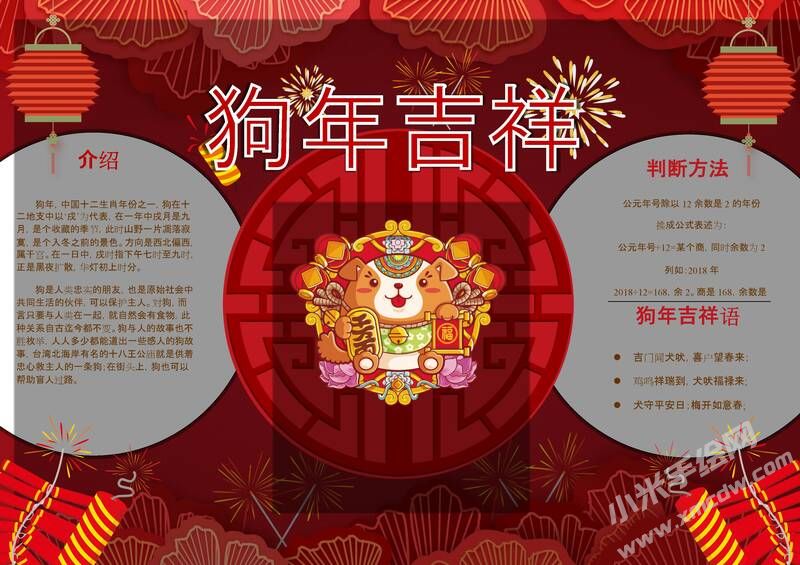狗年吉祥手抄報內(nèi)容模板04.jpeg
