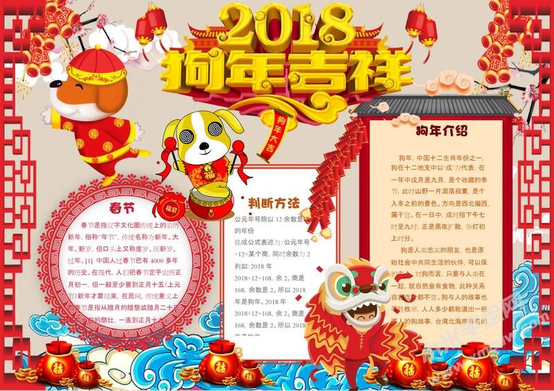 狗年吉祥手抄報內(nèi)容模板05.jpeg