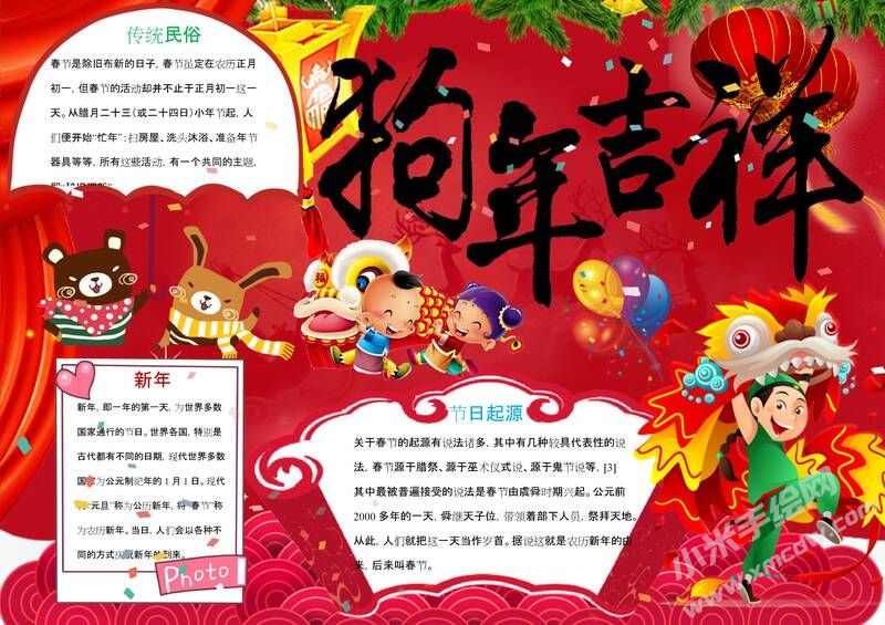 狗年吉祥手抄報內(nèi)容模板06.jpeg