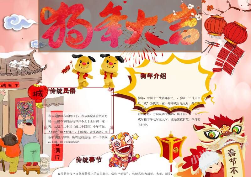 狗年大吉手抄報內(nèi)容模板02.jpeg