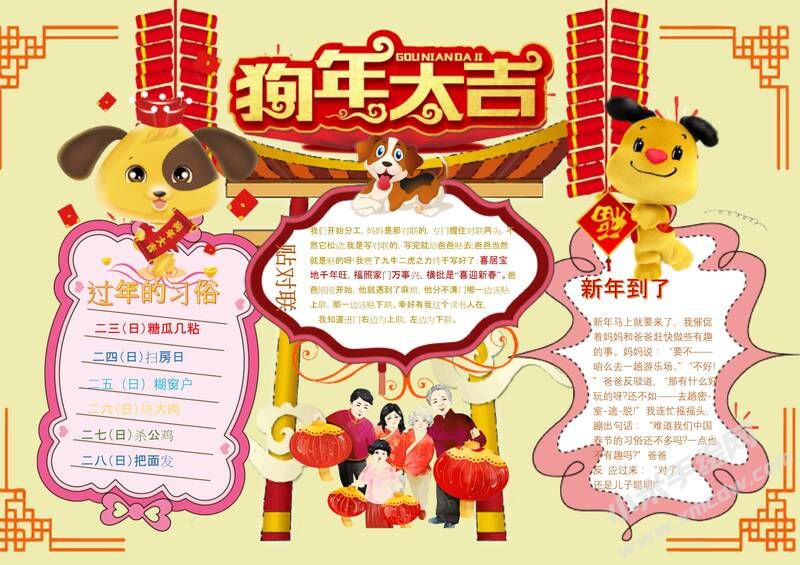 狗年大吉手抄報內(nèi)容模板05.jpeg