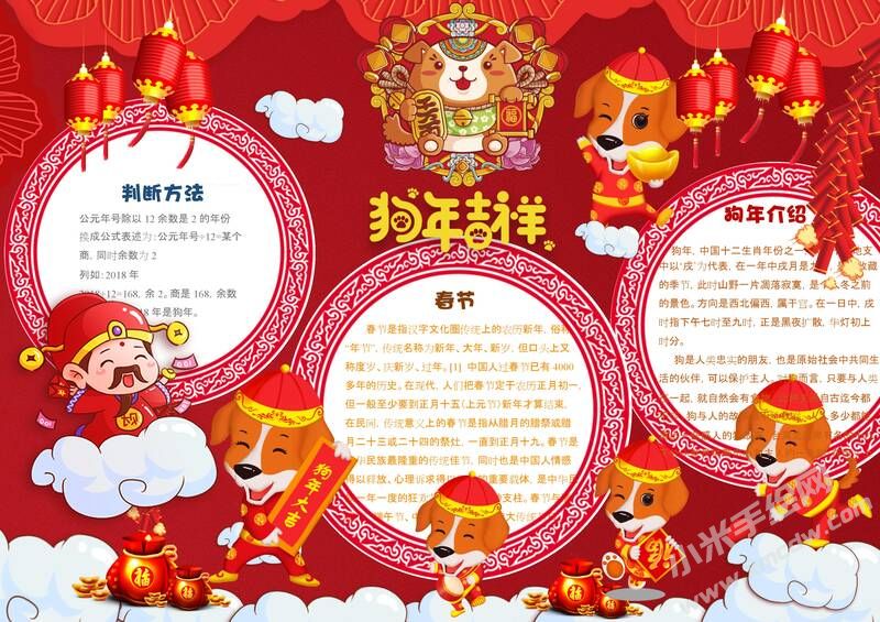 狗年吉祥手抄報內(nèi)容模板07.jpeg