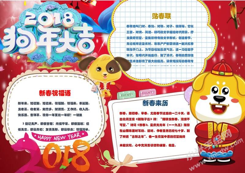 2018狗年大吉手抄報(bào)內(nèi)容模板04.jpeg