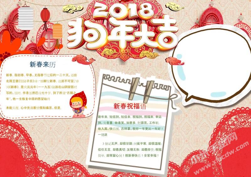 2018狗年大吉手抄報(bào)內(nèi)容模板06.jpeg