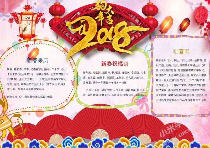 2018狗年大吉手抄報(bào)內(nèi)容模板07.jpeg
