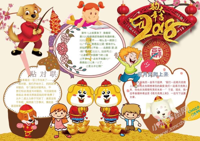 2018狗年大吉手抄報(bào)內(nèi)容模板09.jpeg