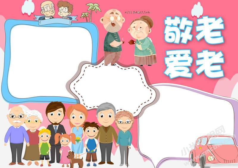 敬老愛老手抄報模板空白版.jpg