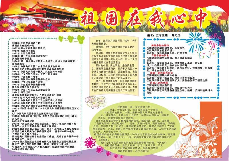 祖國在我心中手抄報模板有字版.jpeg