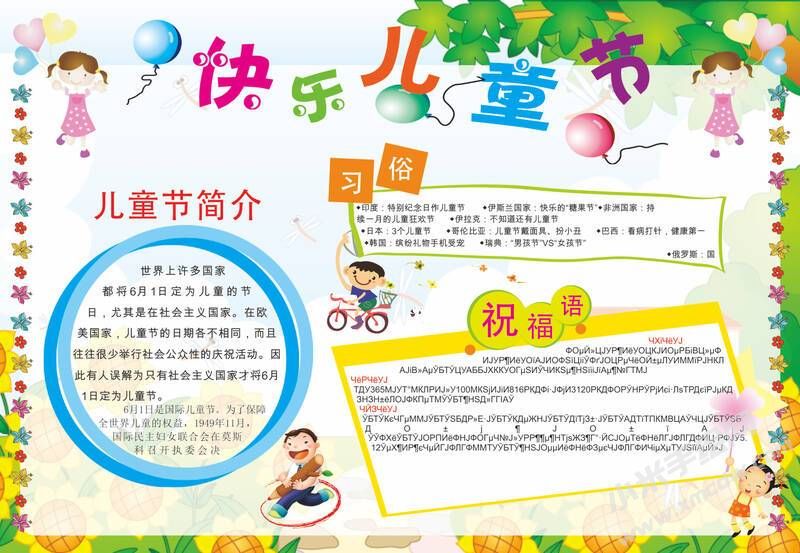 快樂(lè)兒童節(jié)手抄報(bào)模板有字版.jpeg