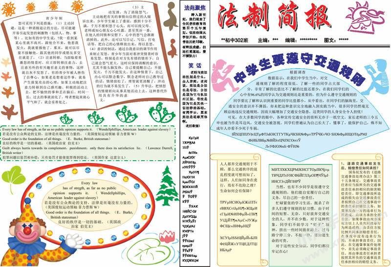法制簡(jiǎn)報(bào)手抄報(bào)模板有字版.jpg