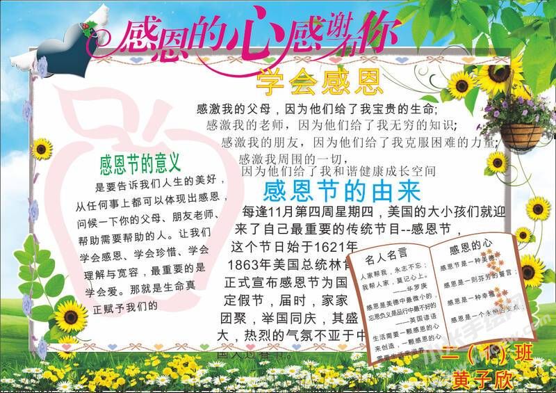 感恩的心感謝有你手抄報(bào)模板有字版.jpeg
