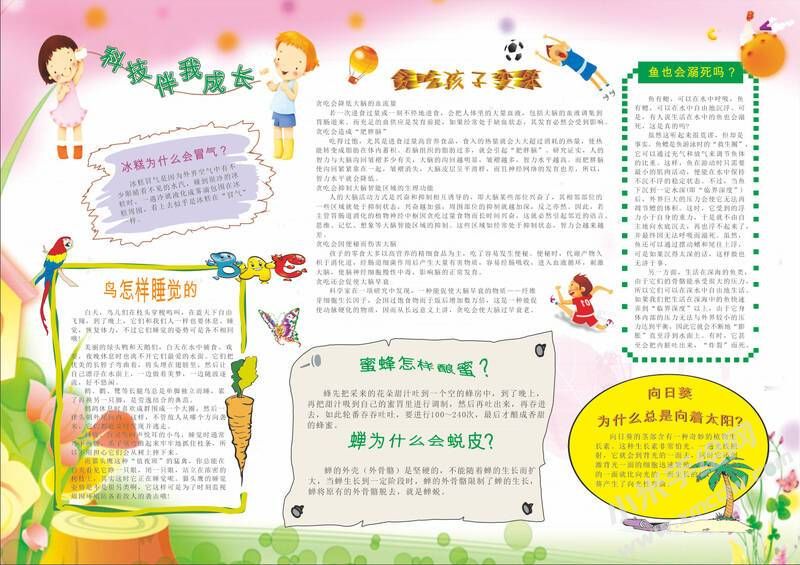 科技伴我成長手抄報模板有字版.jpeg