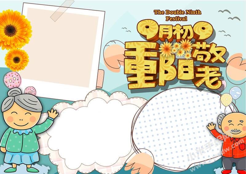 9月初9重陽(yáng)敬老手抄報(bào)模板繪制步驟04.jpg