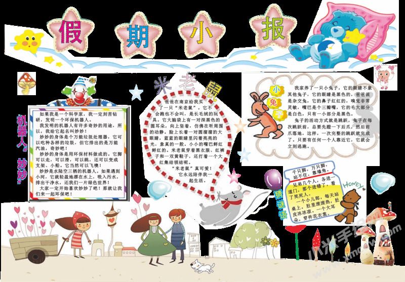 假期小報(bào)手抄報(bào)模板有字版.jpeg