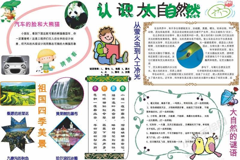 認識大自然手抄報模板有字版.jpeg