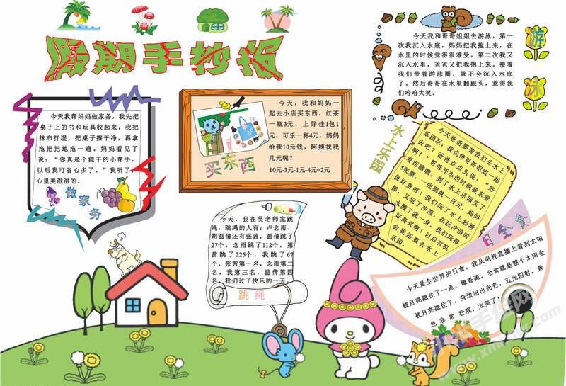 假期手抄報模板有字版.jpeg
