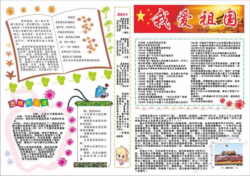 我愛祖國手抄報模板有字版.jpeg