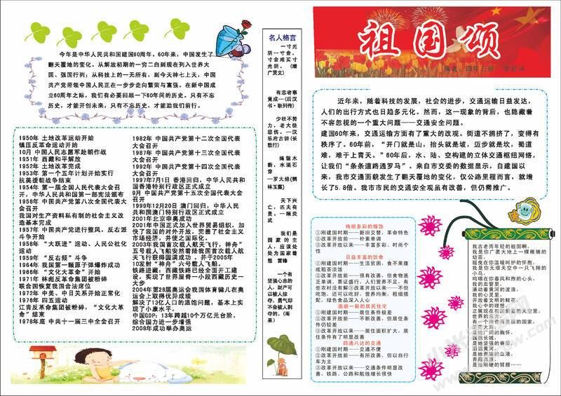 祖國頌手抄報模板有字版.jpeg