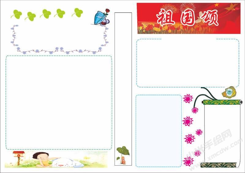 祖國頌手抄報模板無字版.jpeg