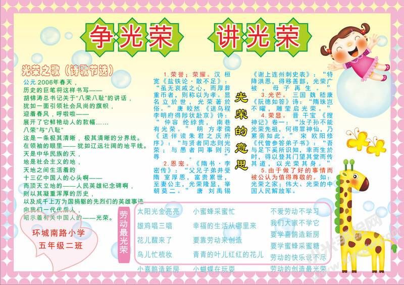 爭(zhēng)光榮講光榮手抄報(bào)模板有字版.jpeg