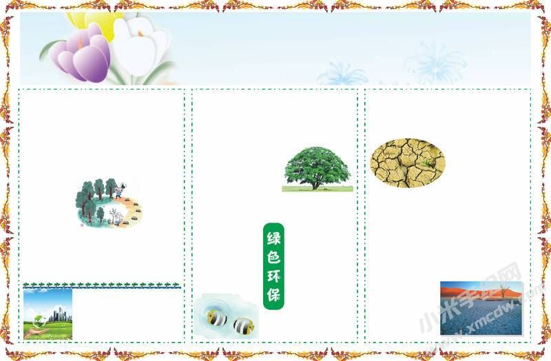 多彩的世界手抄報(bào)模板無(wú)字版.jpeg
