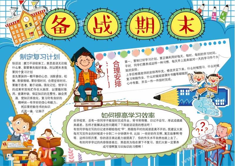 備戰(zhàn)期末手抄報模板02.jpg