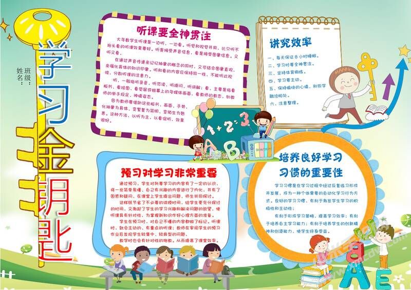 學習的金鑰匙手抄報模板02.jpg