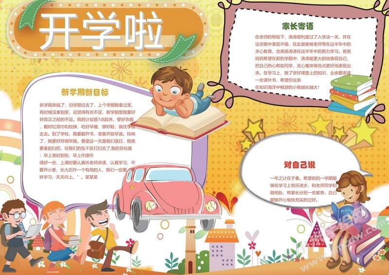 開學(xué)啦手抄報(bào)模板01.jpg