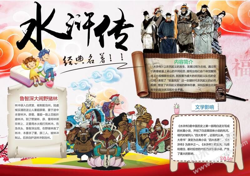 水滸傳手抄報(bào)模板01.jpg