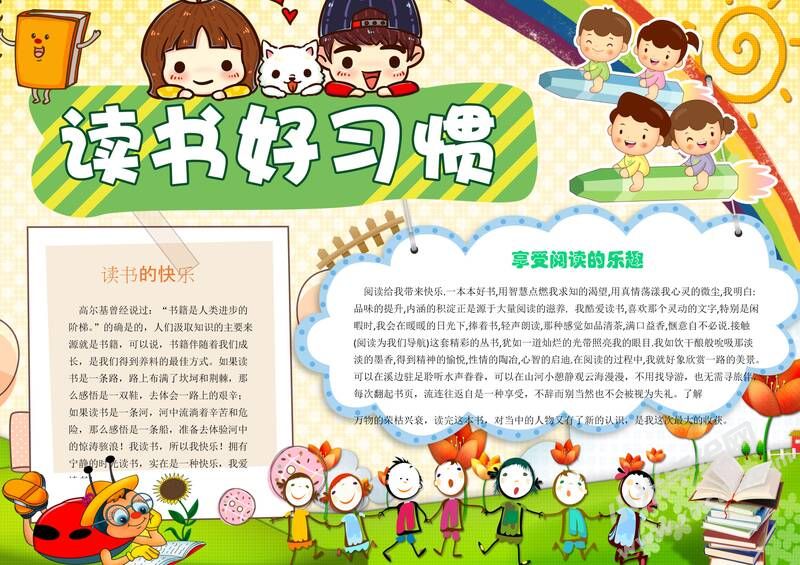 讀書(shū)好習(xí)慣小報(bào)模板01.jpeg