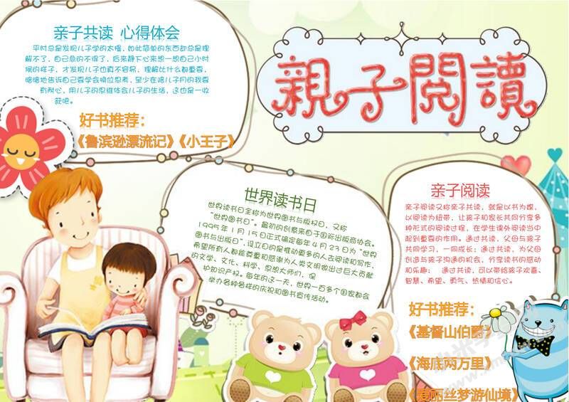 親子閱讀手抄報(bào)模板01.jpeg