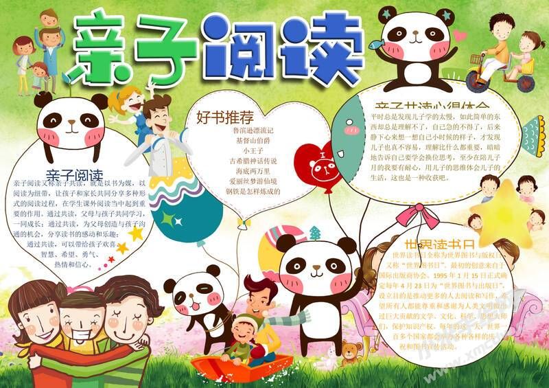 親子閱讀手抄報(bào)模板02.jpeg
