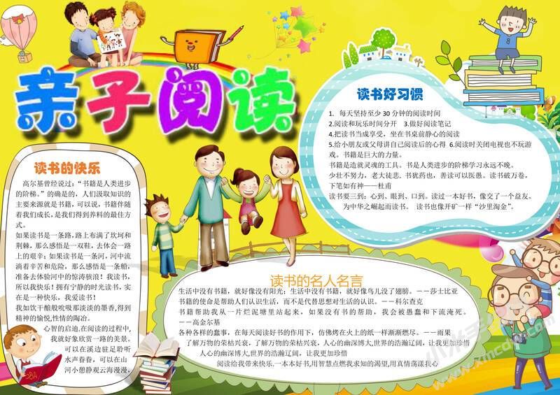 親子閱讀手抄報(bào)模板04.jpeg