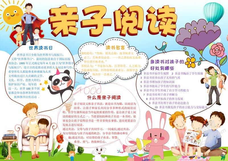 親子閱讀手抄報(bào)模板06.jpeg