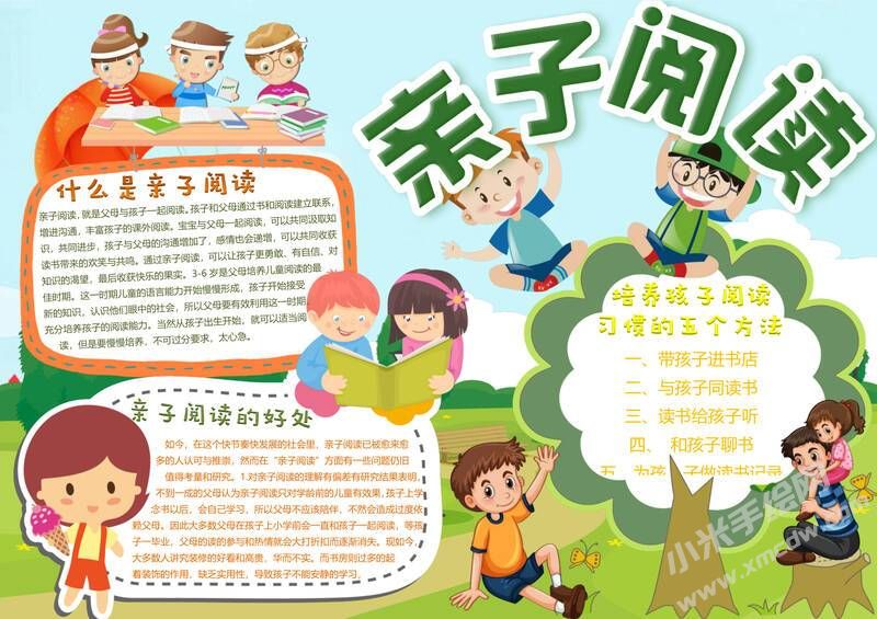 親子閱讀手抄報(bào)模板09.jpeg