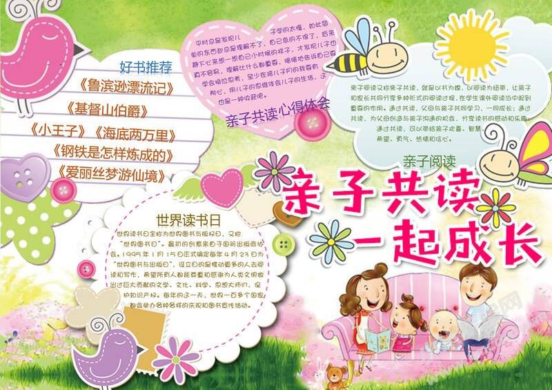 親子共讀手抄報模板01.jpeg