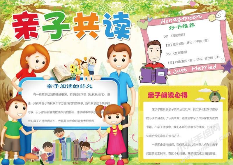 親子共讀手抄報模板02.jpeg