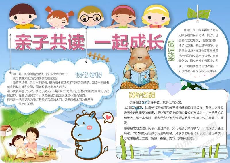 親子共讀手抄報模板03.jpeg