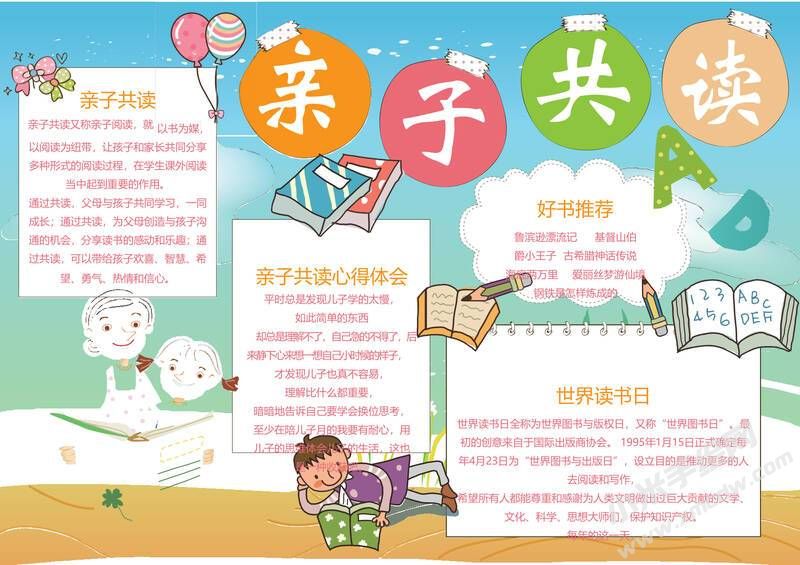 親子共讀手抄報模板04.jpeg