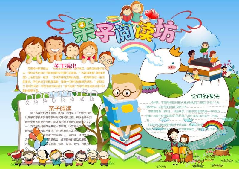 親子閱讀坊手抄報模板02.jpeg