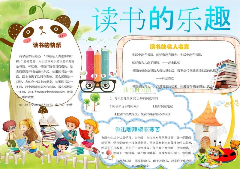 讀書的樂趣手抄報模板02.jpeg