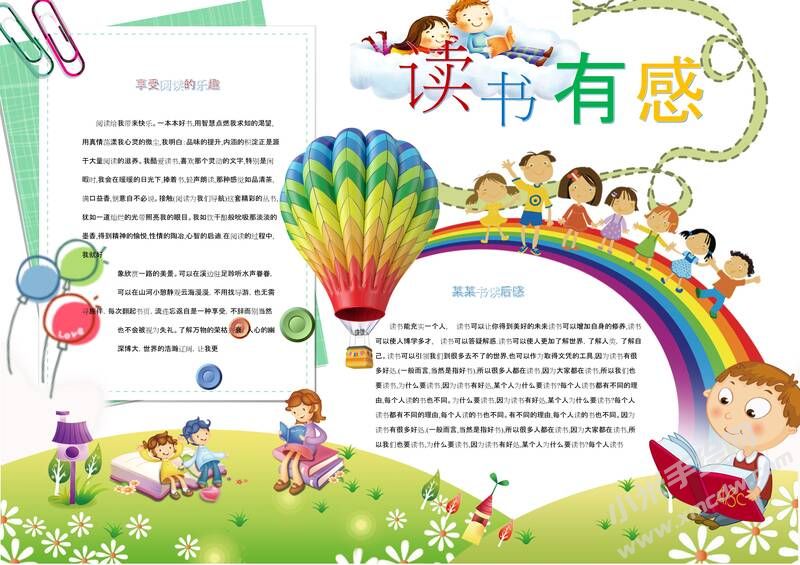 讀書有感手抄報(bào)模板有字版.jpeg
