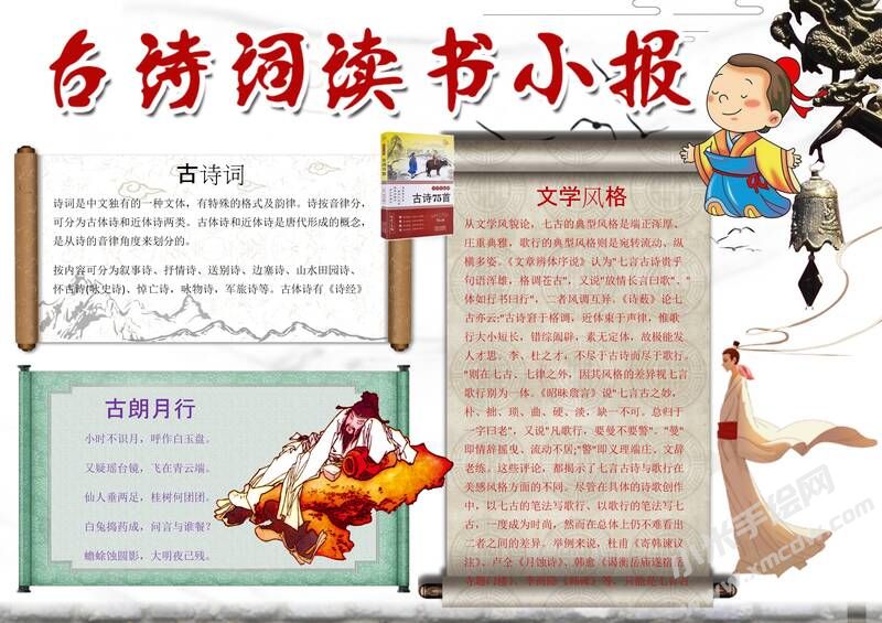 古詩詞讀書小報手抄報模板01.jpg