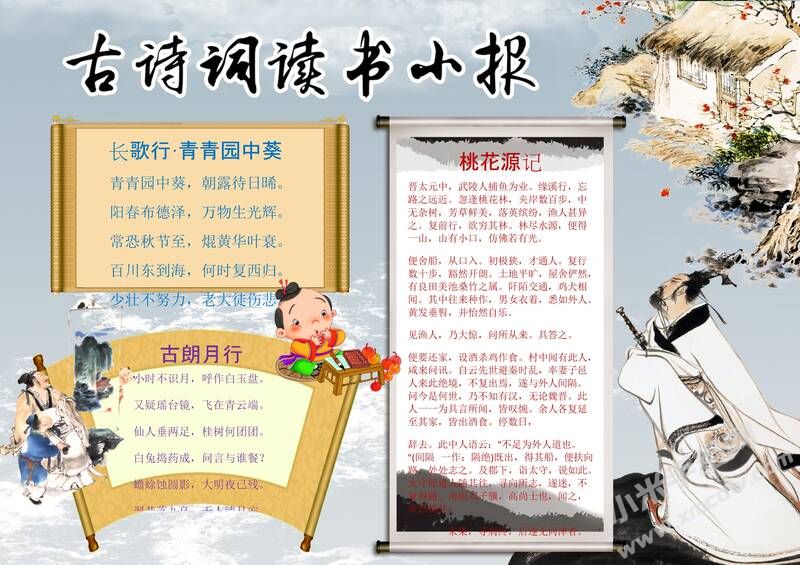 古詩詞讀書小報手抄報模板02.jpg
