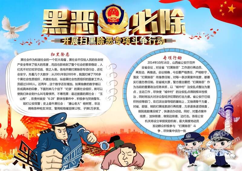 黑惡必除手抄報(bào)模板完成版.jpg