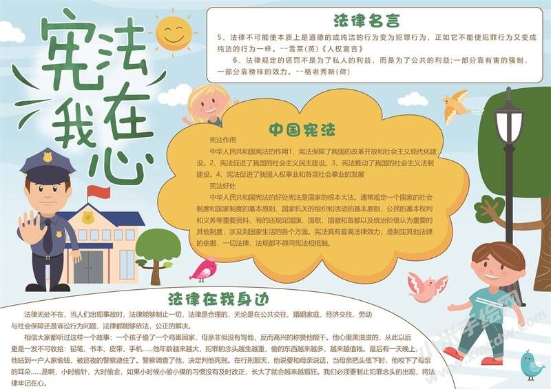 憲法在我心中手抄報(bào)模板.jpg