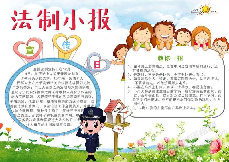 校園法制小報(bào)手抄報(bào)模板02.jpg